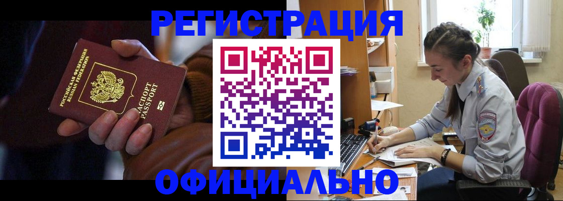 временная регистрация для всех в Новой Ляле